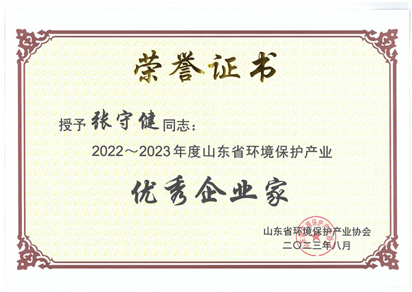1693187950200312.jpg 優(yōu)秀企業(yè)家證書(1)_副本.jpg