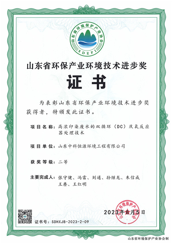 1693187959105014.jpg 山東環(huán)保產(chǎn)業(yè)環(huán)境進步獎證書_副本.jpg