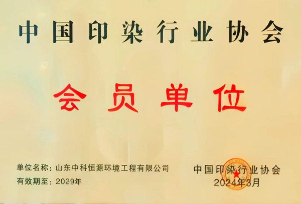 印染協(xié)會牌.jpg